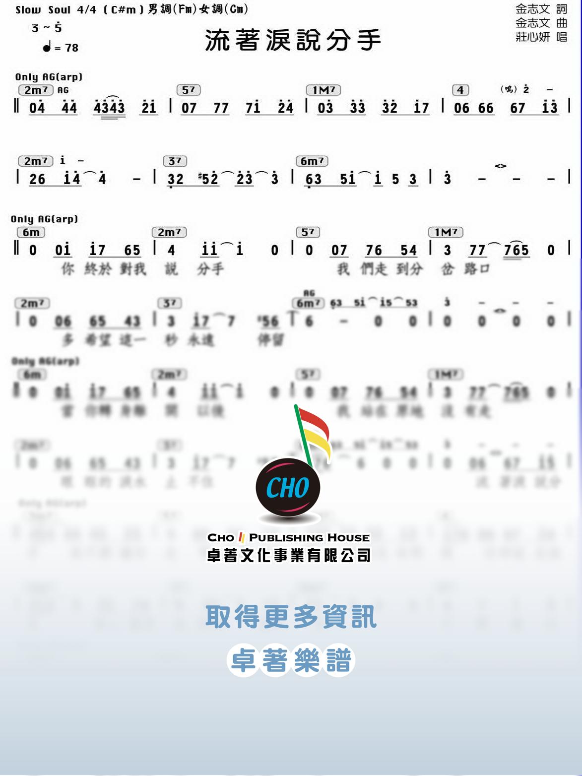 流著淚說分手